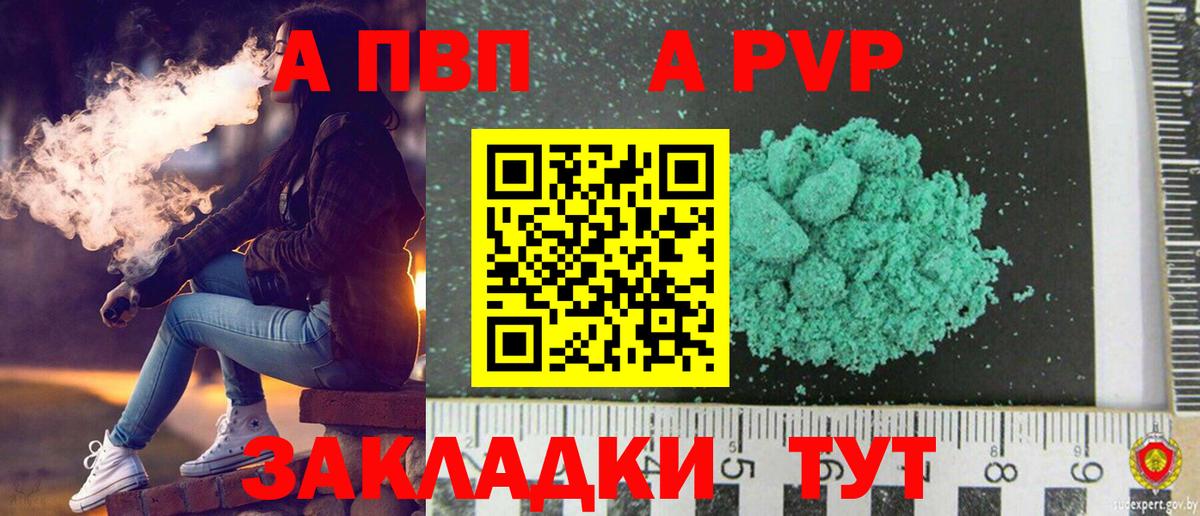 А ПВП кристаллы  Альфа ПВП крисы CK  А ПВП мука  Вход с VPN  Джанкой 