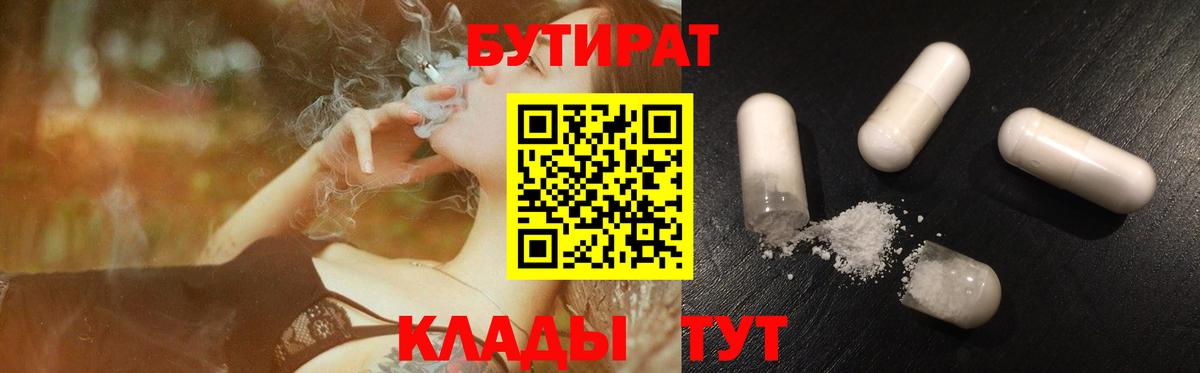 БУТИРАТ вода Джанкой