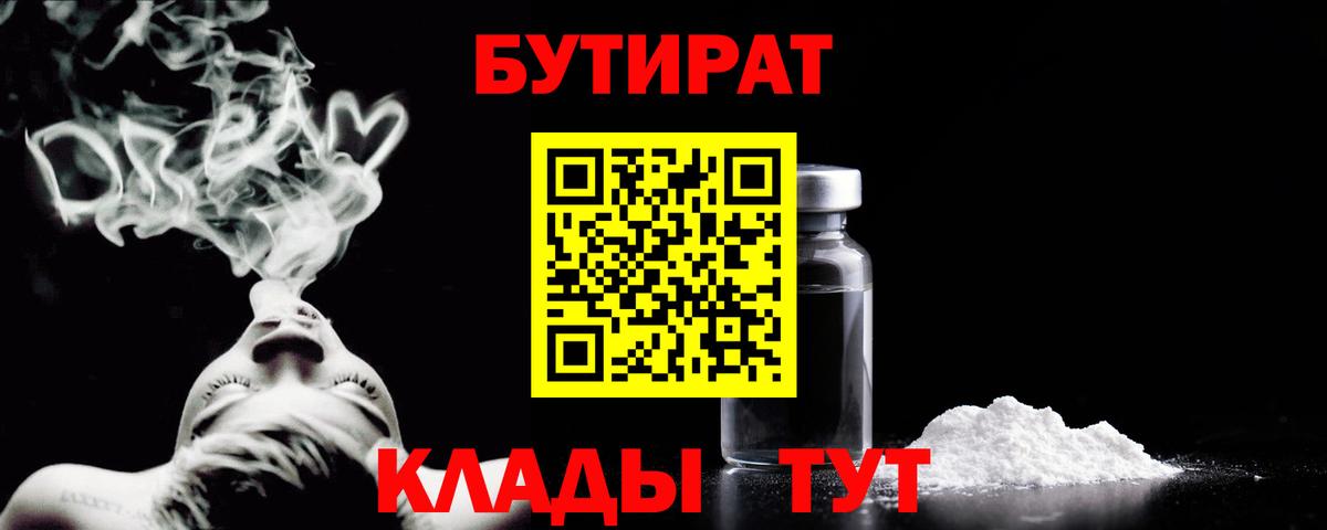 Бутират оксибутират  Вход с VPN  БУТИРАТ  Джанкой 
