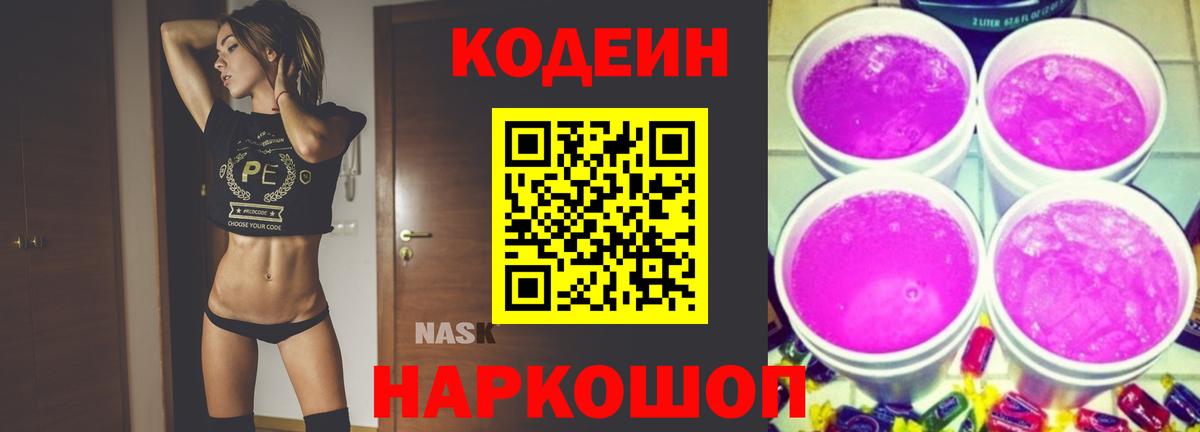 Codein напиток Lean (лин)  Вход с VPN  Джанкой  Кодеиновый сироп Lean напиток Lean (лин) 