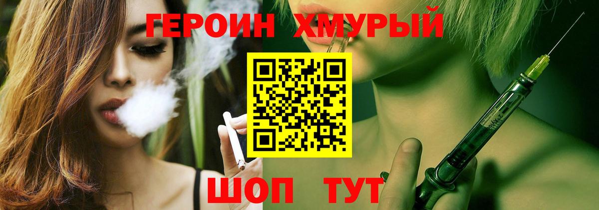 ГЕРОИН белый Джанкой