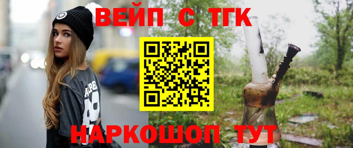 ТГК вейп Джанкой